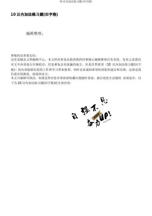 10以内加法练习题(田字格)