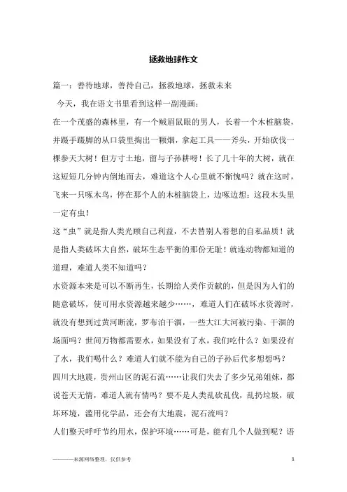 拯救地球作文