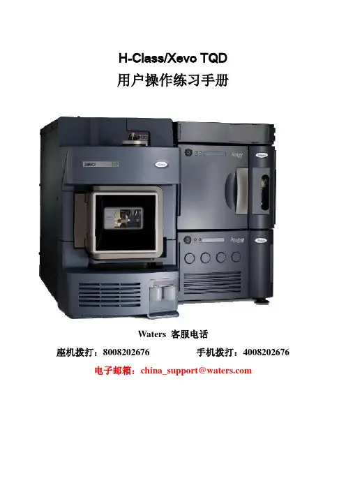 H-ClassXEVO TQD 用户操作练习手册