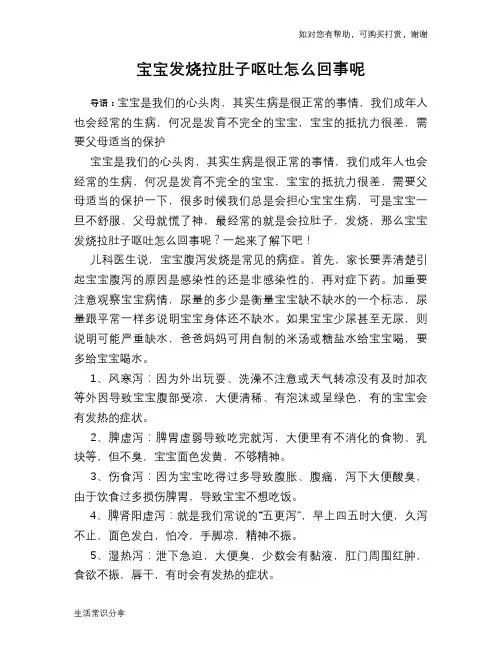 宝宝发烧拉肚子呕吐怎么回事呢