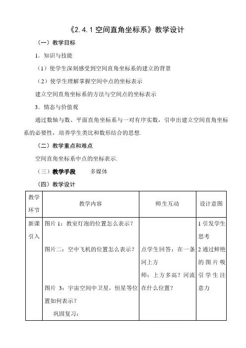 人教B版高中数学必修二《第二章 平面解析几何初步 2.4 空间直角坐标系 2.4.1 空间直角坐标系》_0