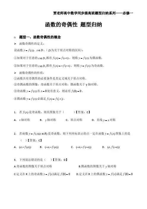 高一数学必修一,函数的奇偶性题型归纳