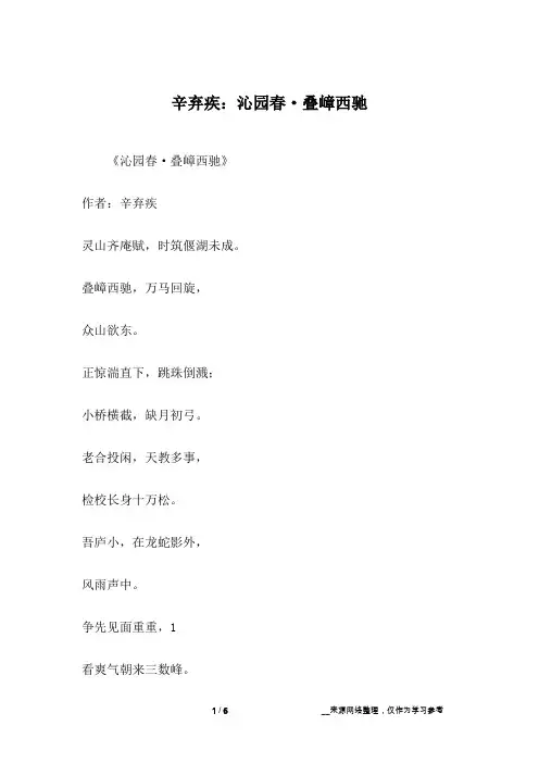 辛弃疾：沁园春·叠嶂西驰