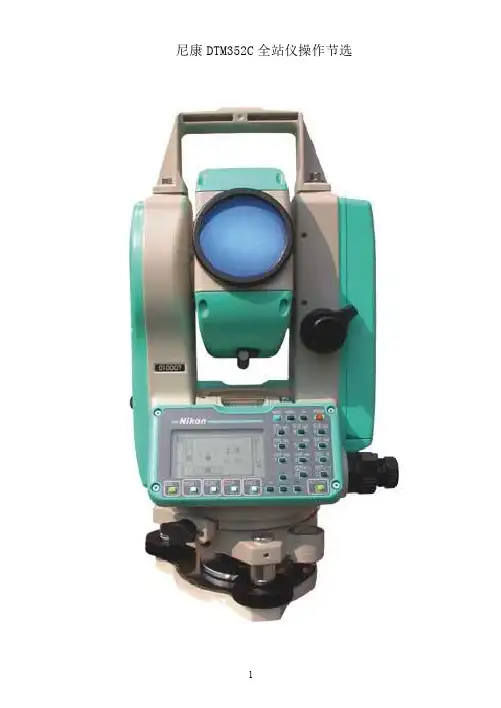 尼康dtm-352操作