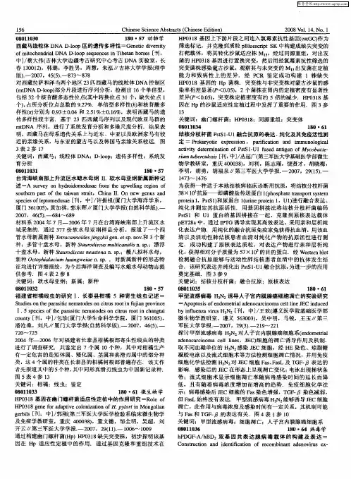 病毒学 3