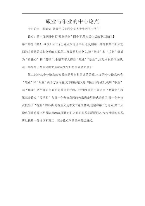 敬业与乐业的中心论点 2