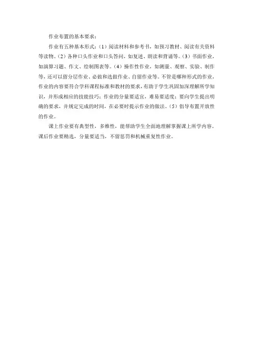 作业布置的基本要求