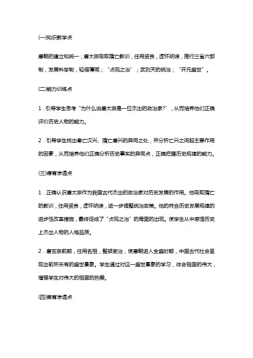 贞观之治到开元盛世