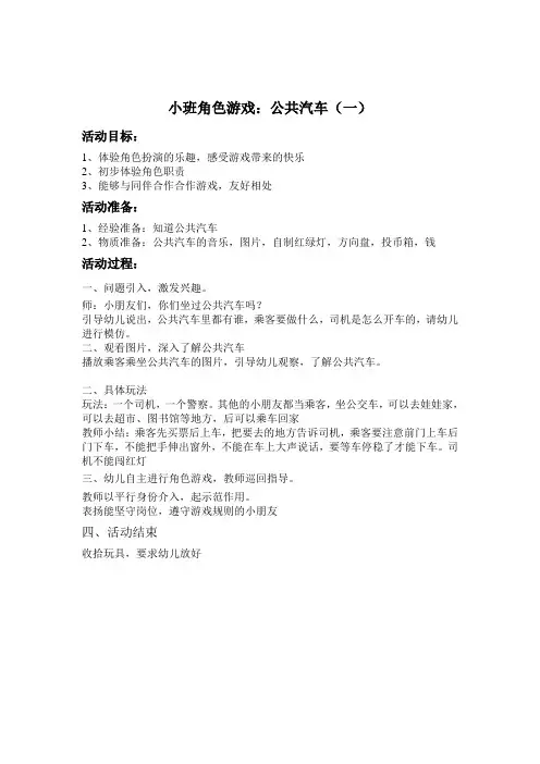 公共汽车角色游戏修改