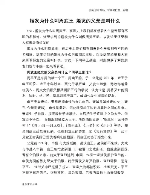 历史趣谈姬发为什么叫周武王 姬发的父亲是叫什么