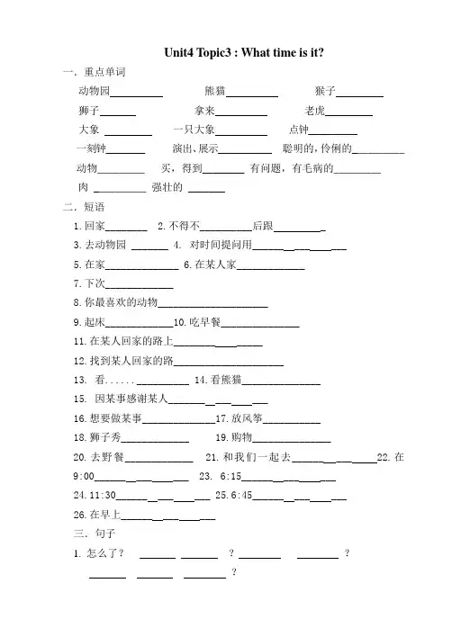 七年级英语 上册Unit 4 Topic 3复习