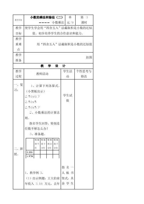 小学数学小数的乘法和除法(二)---小数乘法
