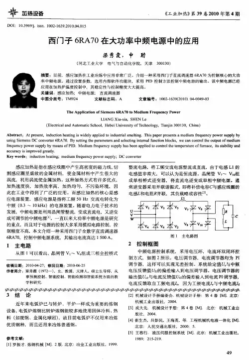 西门子6RA70在大功率中频电源中的应用