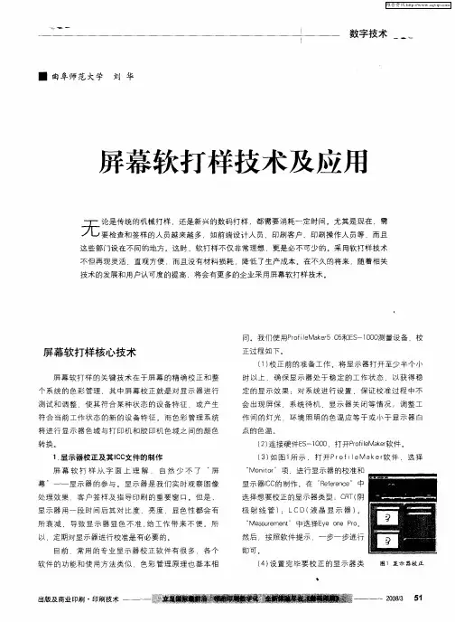 屏幕软打样技术及应用
