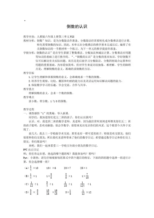 11.倒数的认识