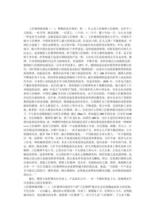 工匠精神演讲稿