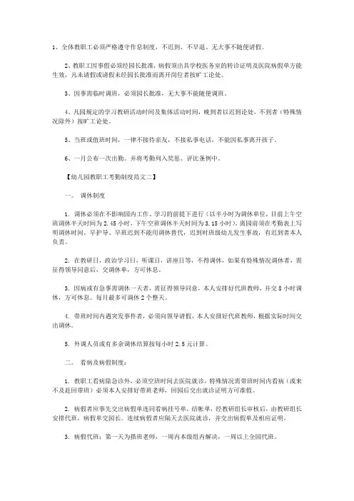 幼儿园教职工考勤的制度