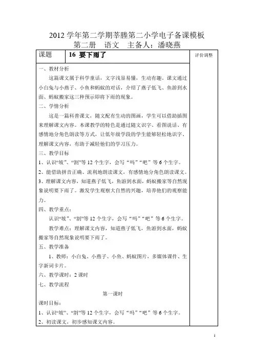 16 要下雨了