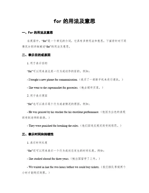 for的用法及意思