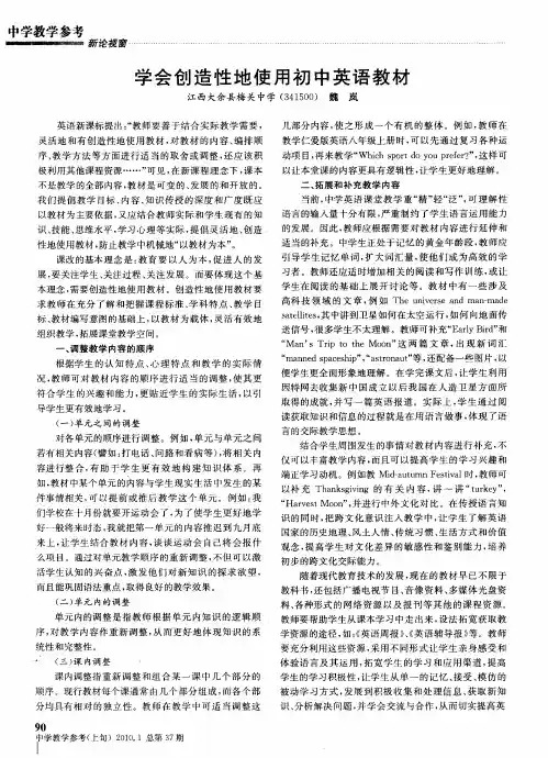 学会创造性地使用初中英语教材