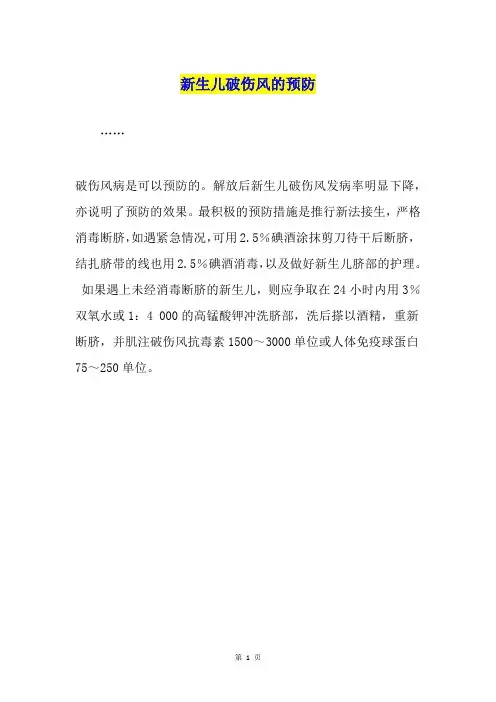 新生儿破伤风的预防