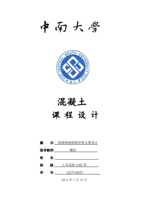 《混凝土结构设计基本原理》课程设计