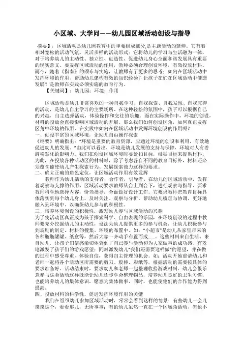 小区域、大学问——幼儿园区域活动创设与指导