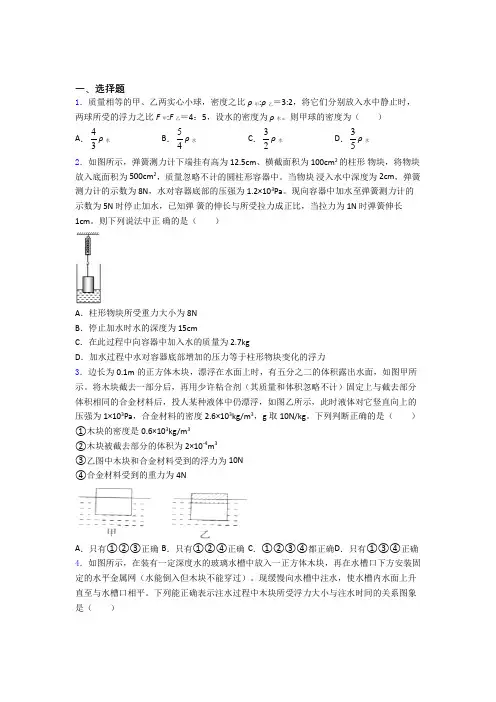 初二物理第十章浮力单元测试及答案