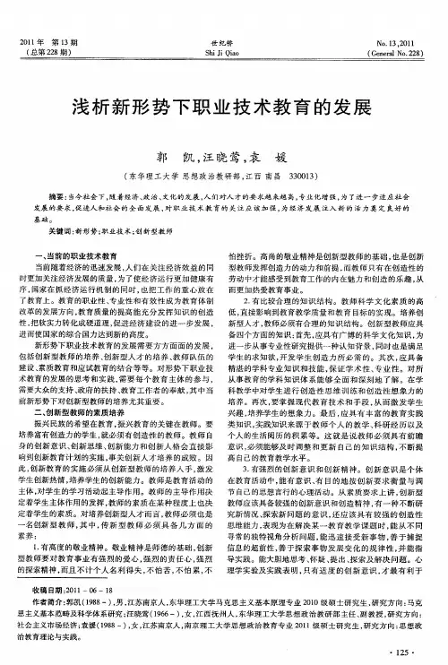 浅析新形势下职业技术教育的发展