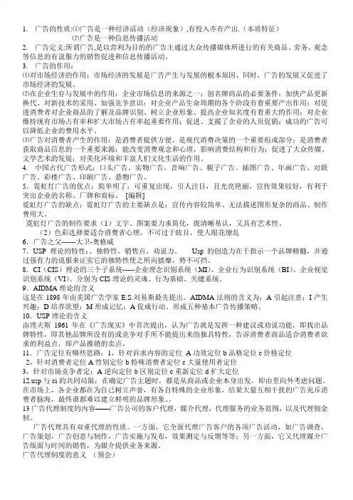 广告学重点