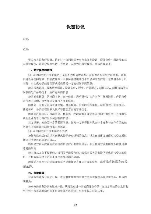 保密协议模板 2