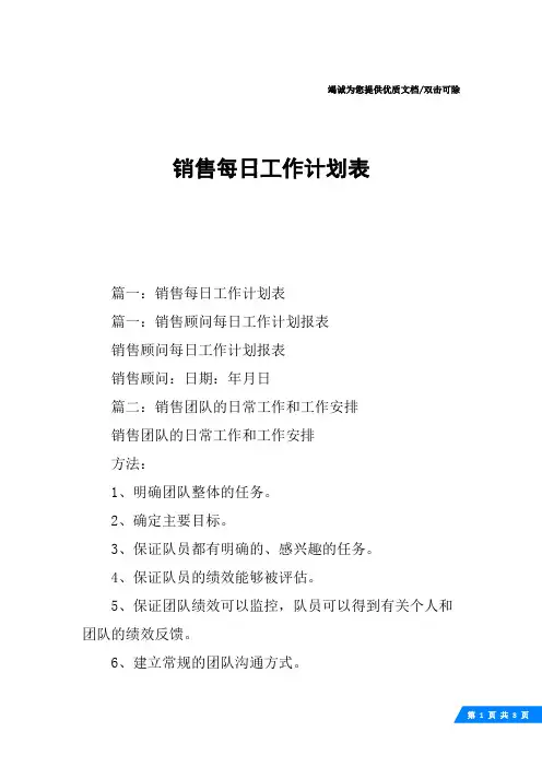 销售每日工作计划表