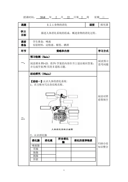北师大版七年级生物下册《  第八章 人体的营养  第2节 食物的消化和营养物质的吸收》公开课教案_27