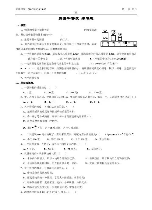 07 第七章 质量和密度 (综合练习题)
