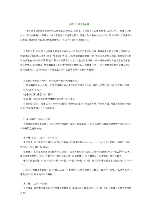 八达岭长城旅游攻略