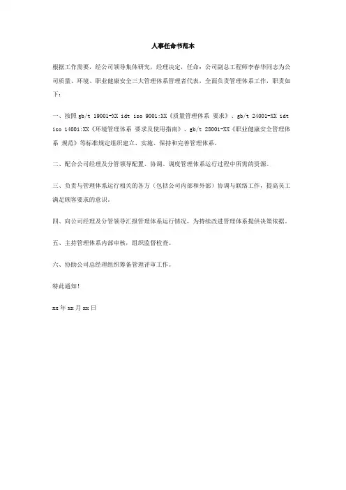 人事任命书范本