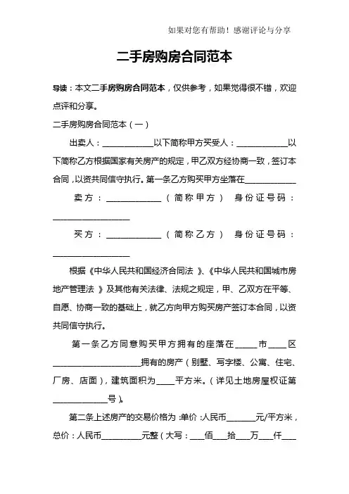 二手房购房合同范本