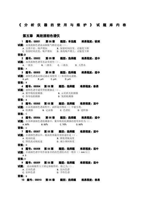 分析仪器的使用与维护试题库