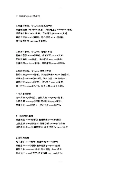 顺口溜记忆3500单词