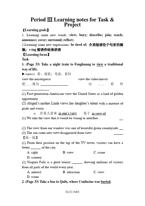 江苏省南通中学牛津译林版高中英语必修二导学案：Unit2 Wish you were here Period Ⅲ Learning notes for 