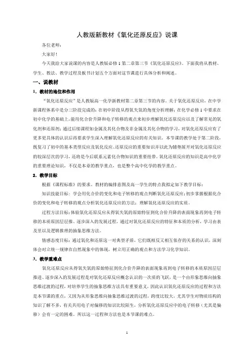 氧化还原反应说课稿 2