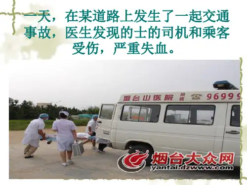 输血与血型