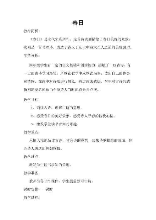 《春日》教学设计 2