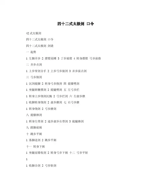 四十二式太极剑 口令