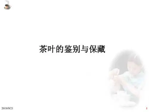 1739茶类鉴别(2)