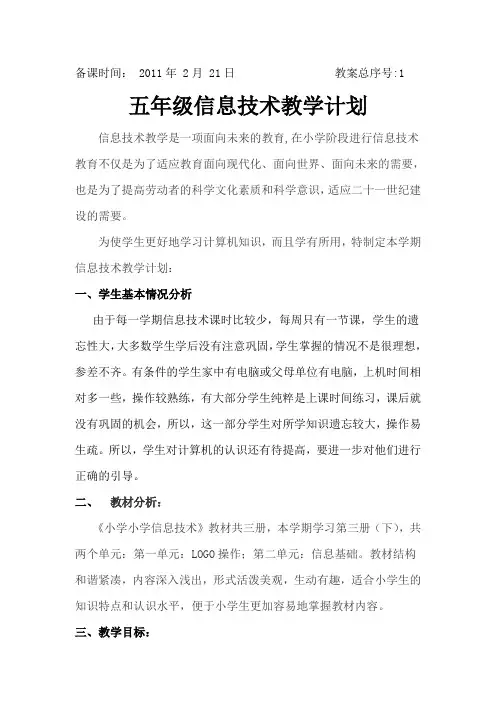 小学五年级信息技术下册
