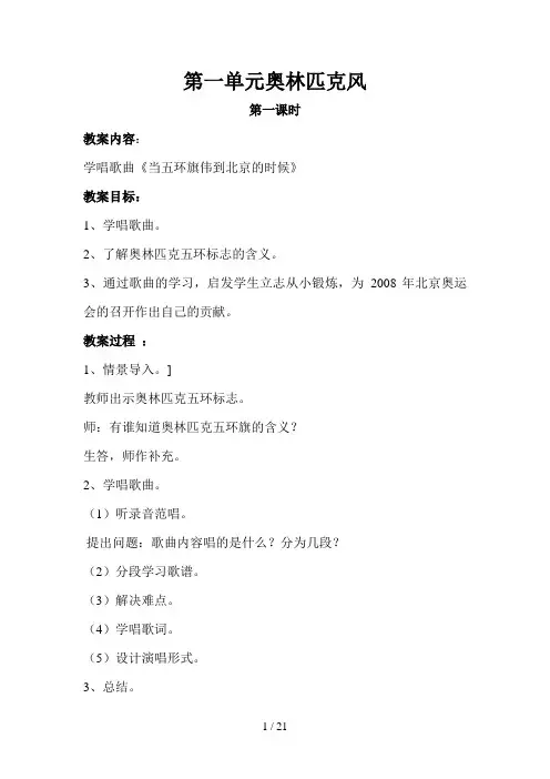 人教版小学六年级音乐上册教案