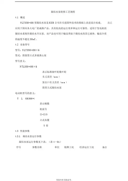 凝结水泵检修工艺规程