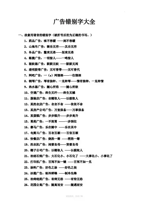 广告错别字大全