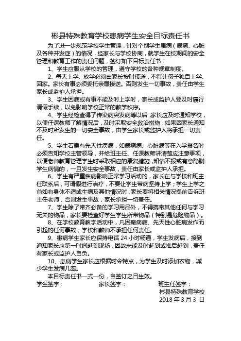 癫痫病学生安全责任书